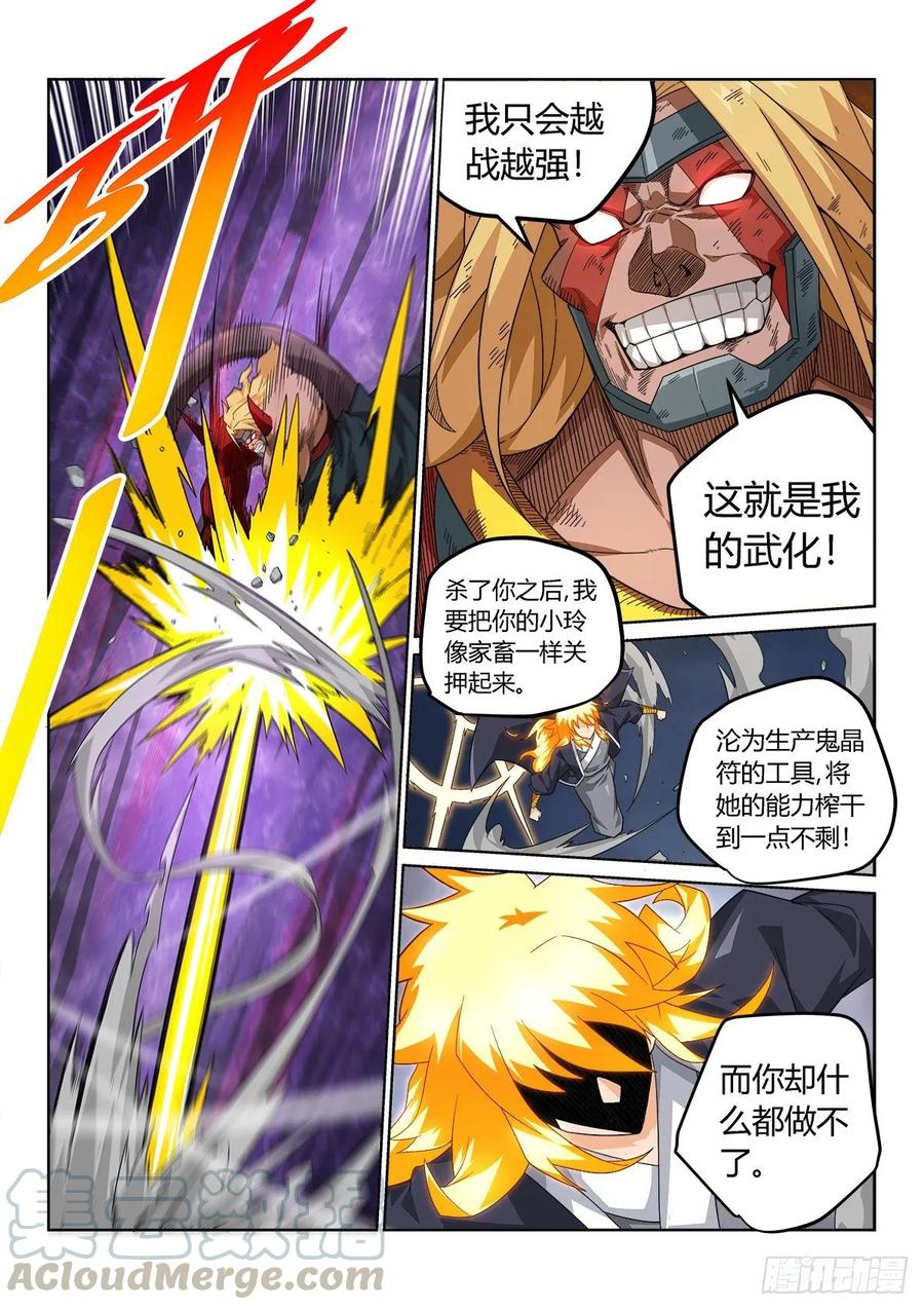 《武拳之又三鼎传》适者生存 第9页