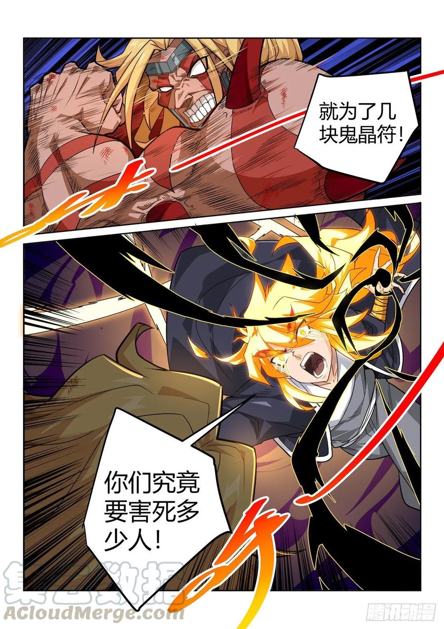《武拳之又三鼎传》适者生存 第11页