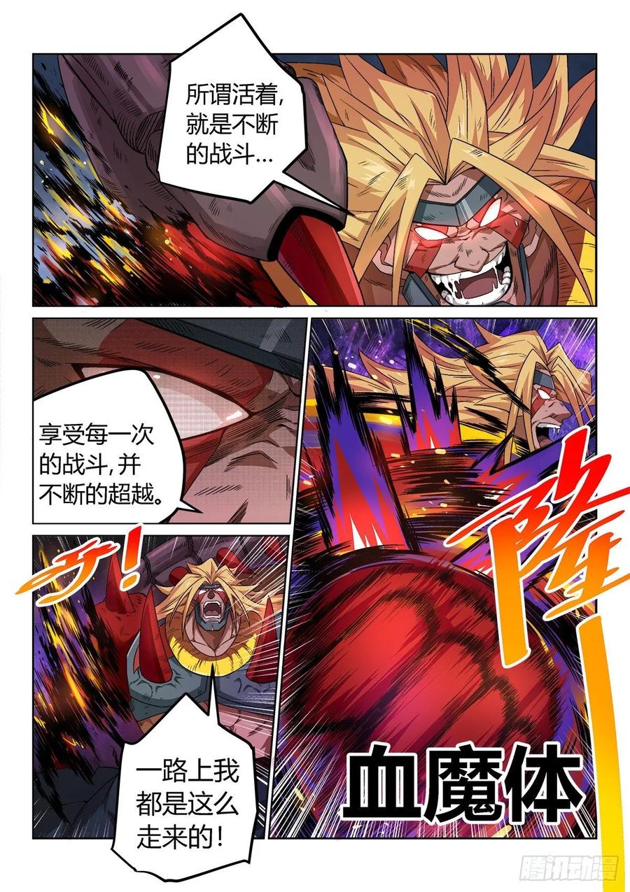 《武拳之又三鼎传》适者生存 第2页