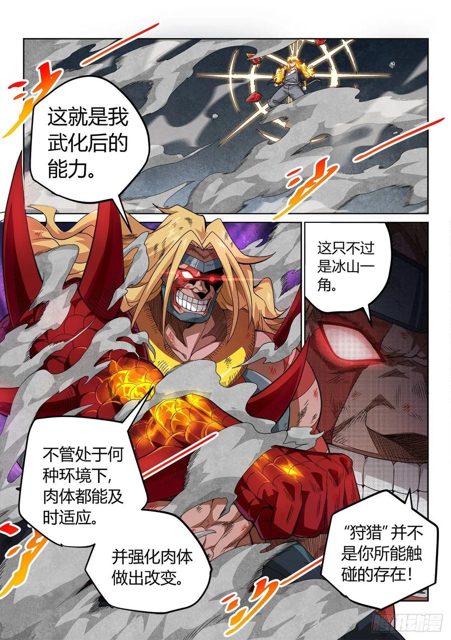 《武拳之又三鼎传》适者生存 第6页