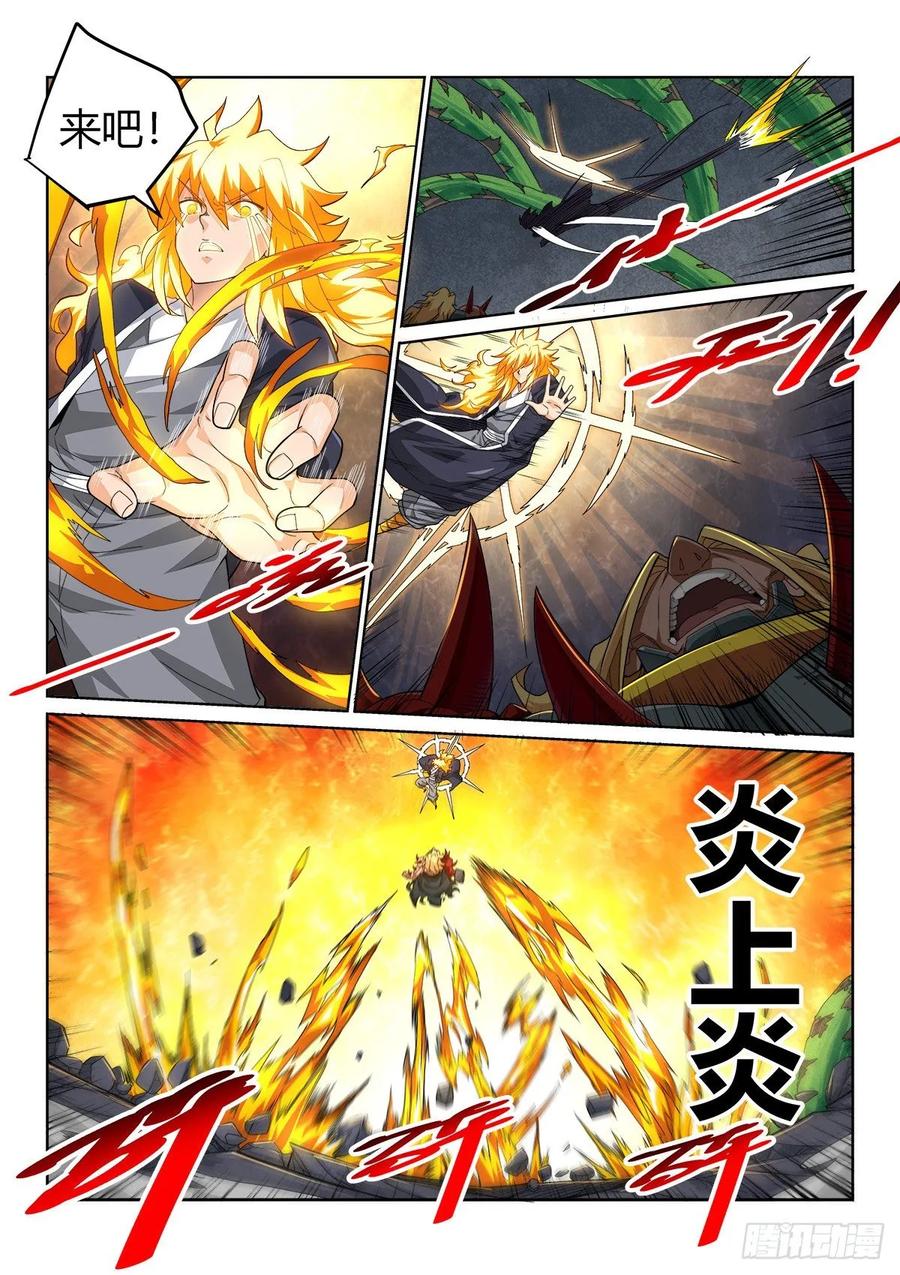 《武拳之又三鼎传》适者生存 第4页