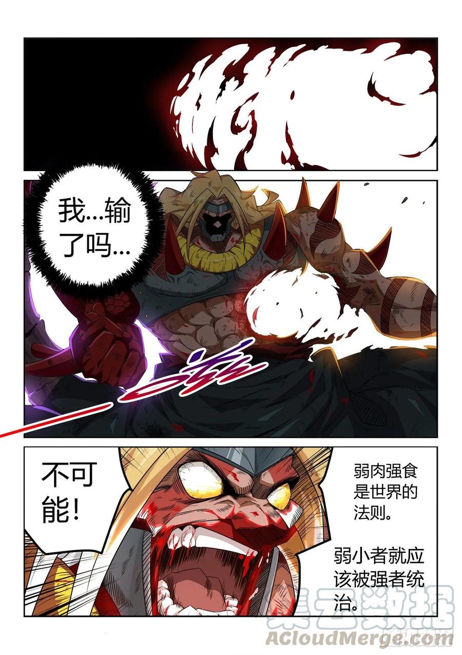 《武拳之又三鼎传》天空只属于强者！ 第1页
