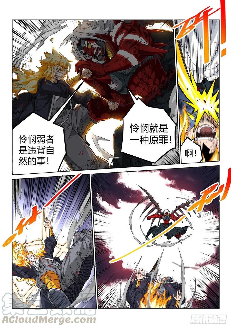 《武拳之又三鼎传》天空只属于强者！ 第7页