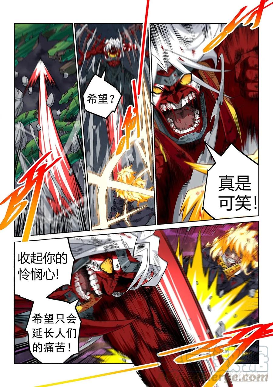 《武拳之又三鼎传》天空只属于强者！ 第5页
