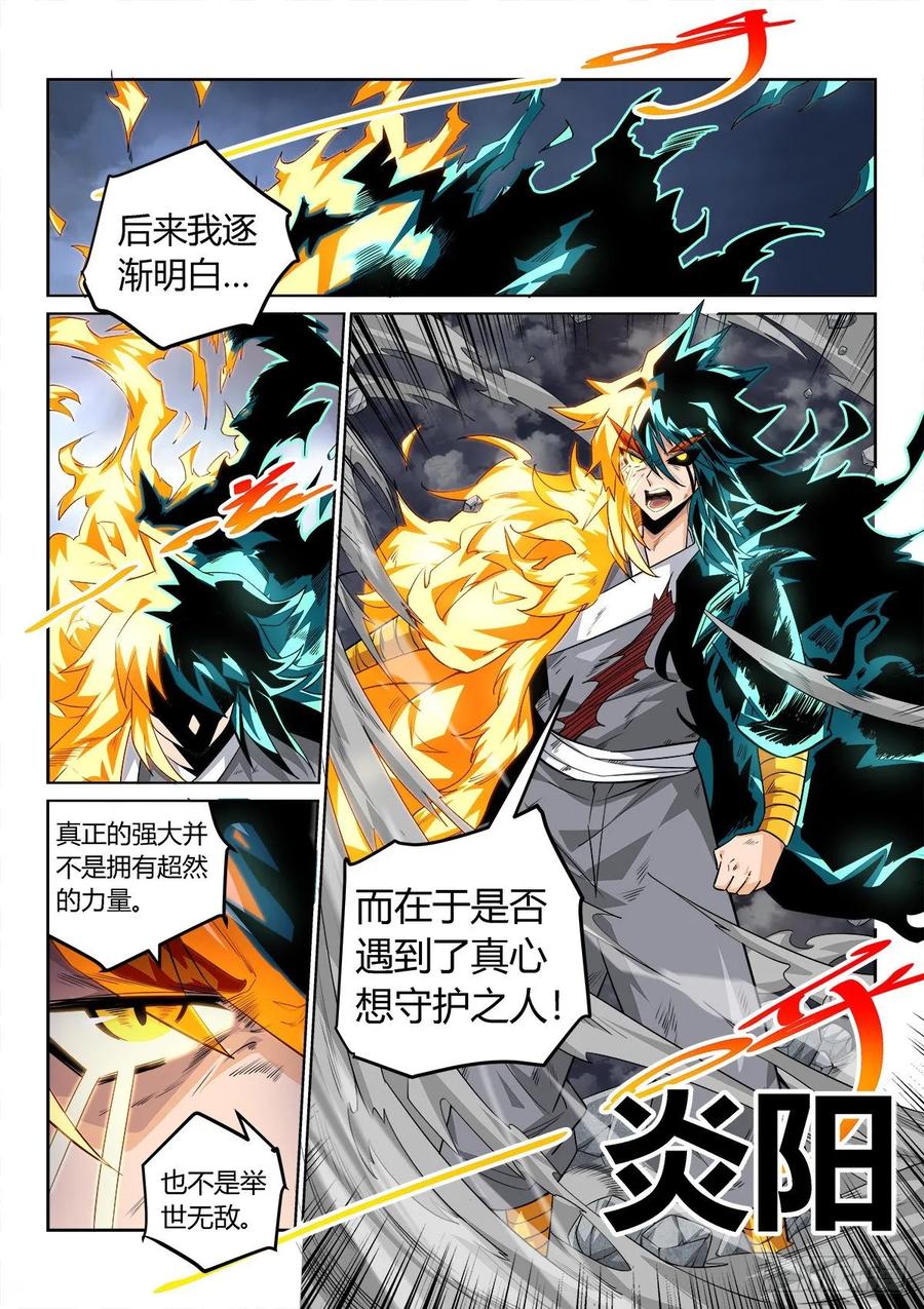《武拳之又三鼎传》天空只属于强者！ 第12页