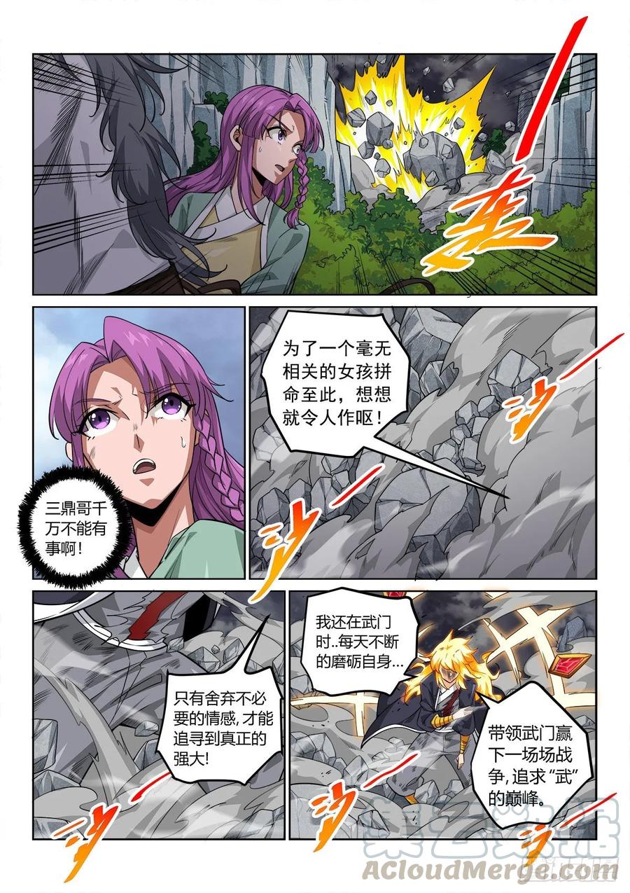 《武拳之又三鼎传》天空只属于强者！ 第11页