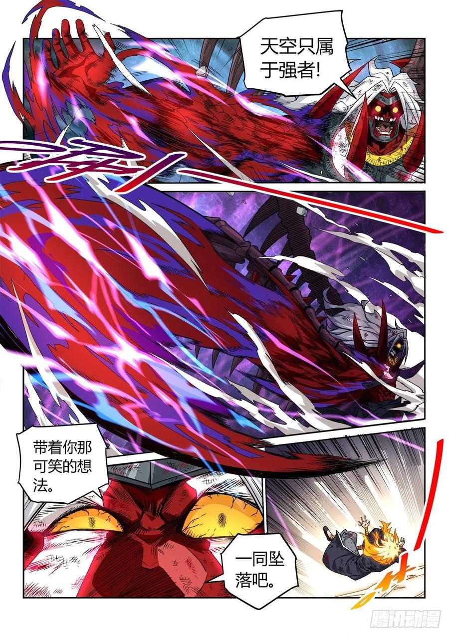 《武拳之又三鼎传》天空只属于强者！ 第8页