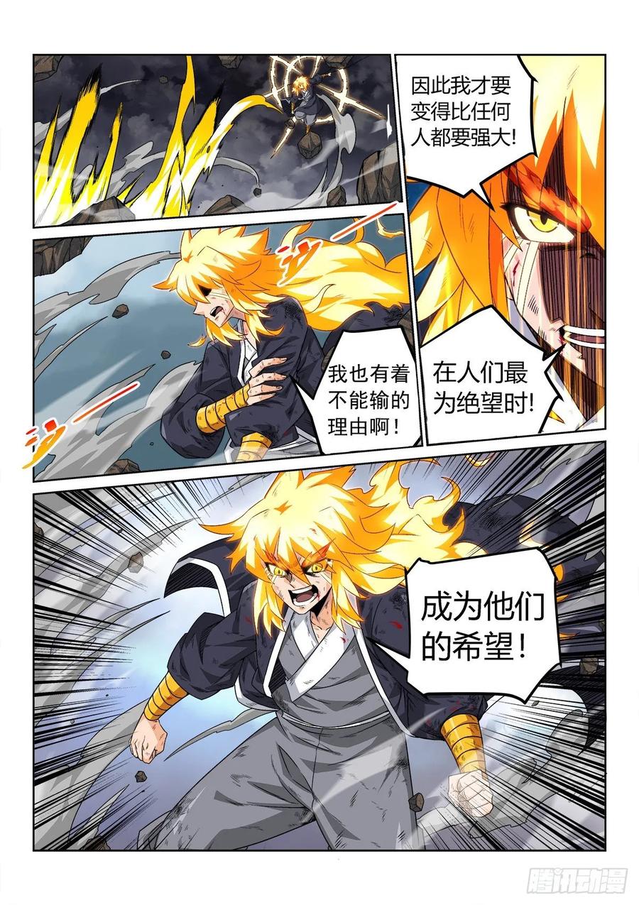 《武拳之又三鼎传》天空只属于强者！ 第4页