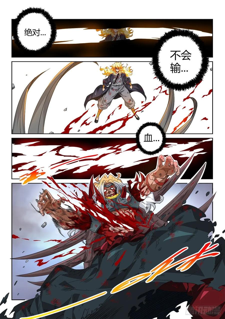 《武拳之又三鼎传》离开？ 第8页