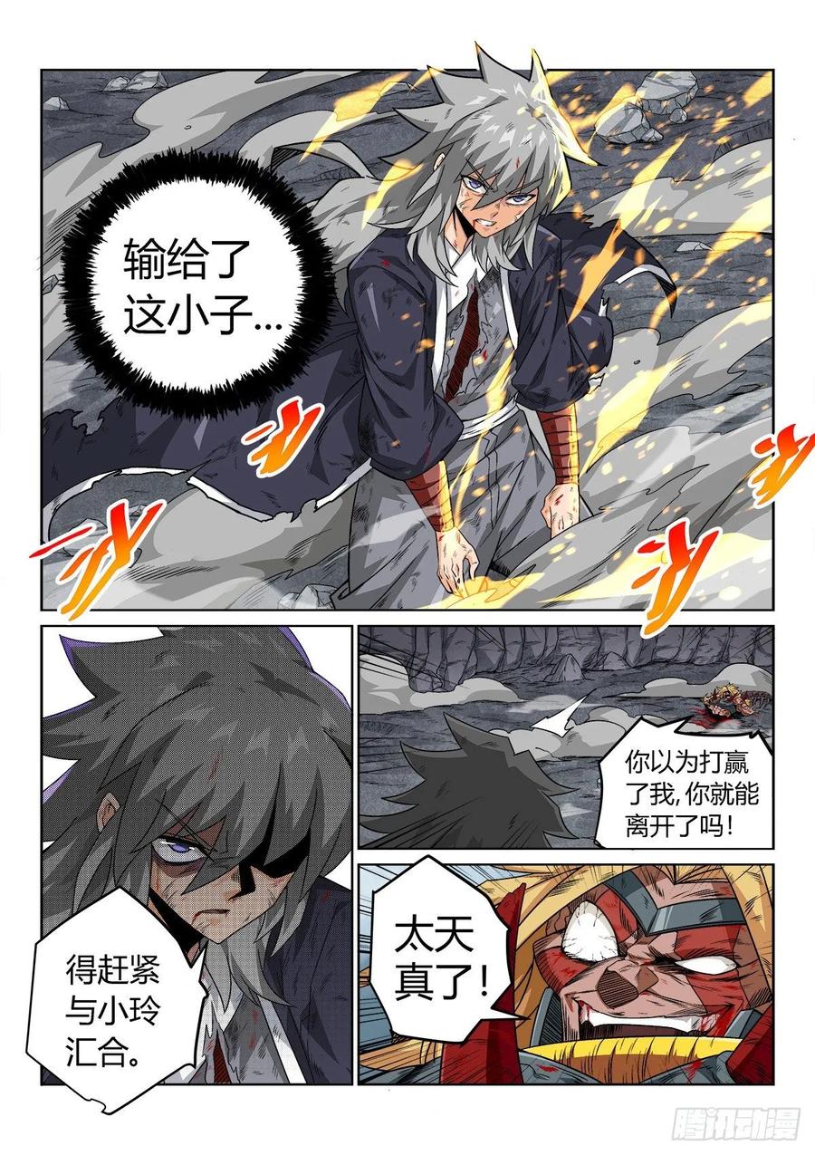 《武拳之又三鼎传》离开？ 第10页