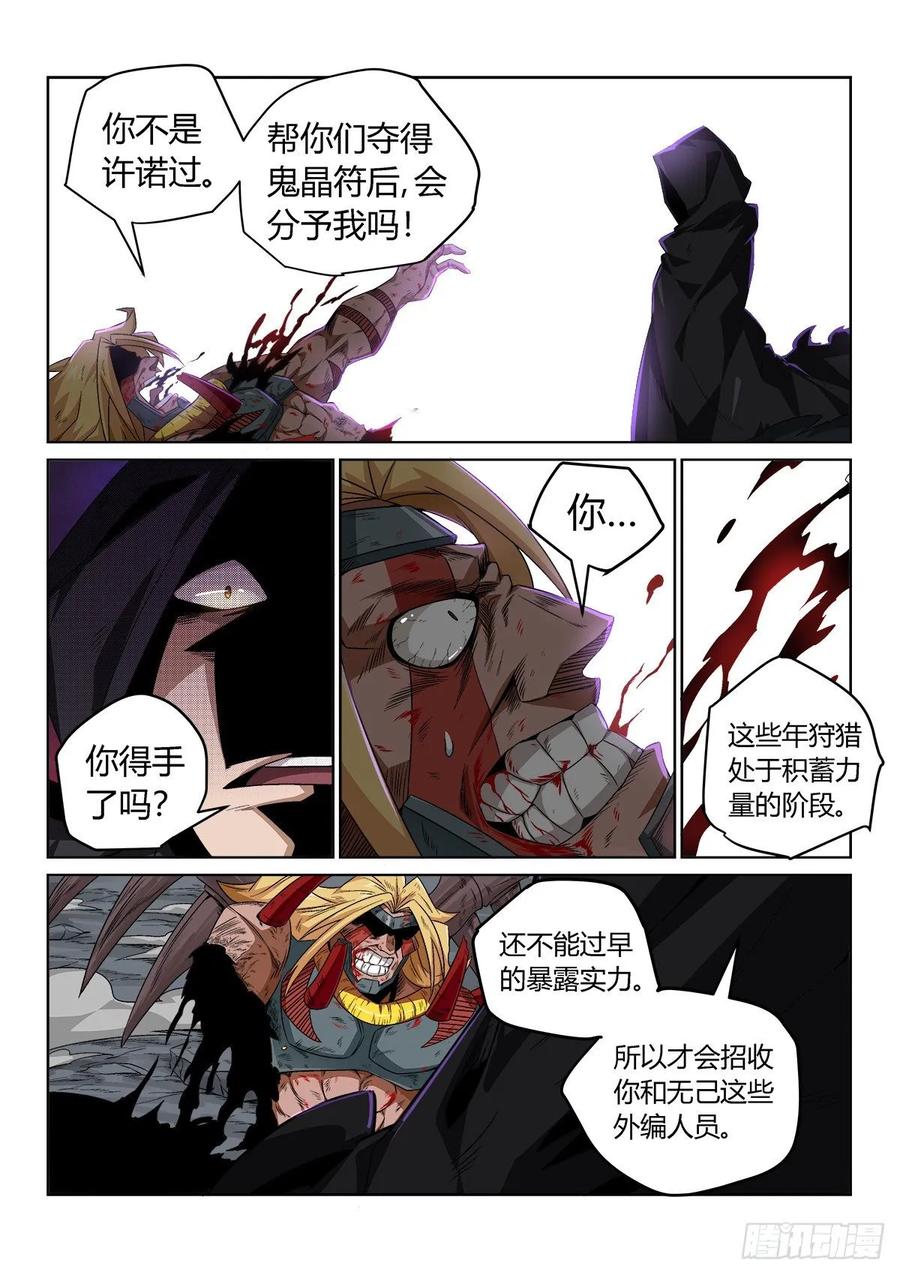 《武拳之又三鼎传》隐藏的狩猎！ 第3页