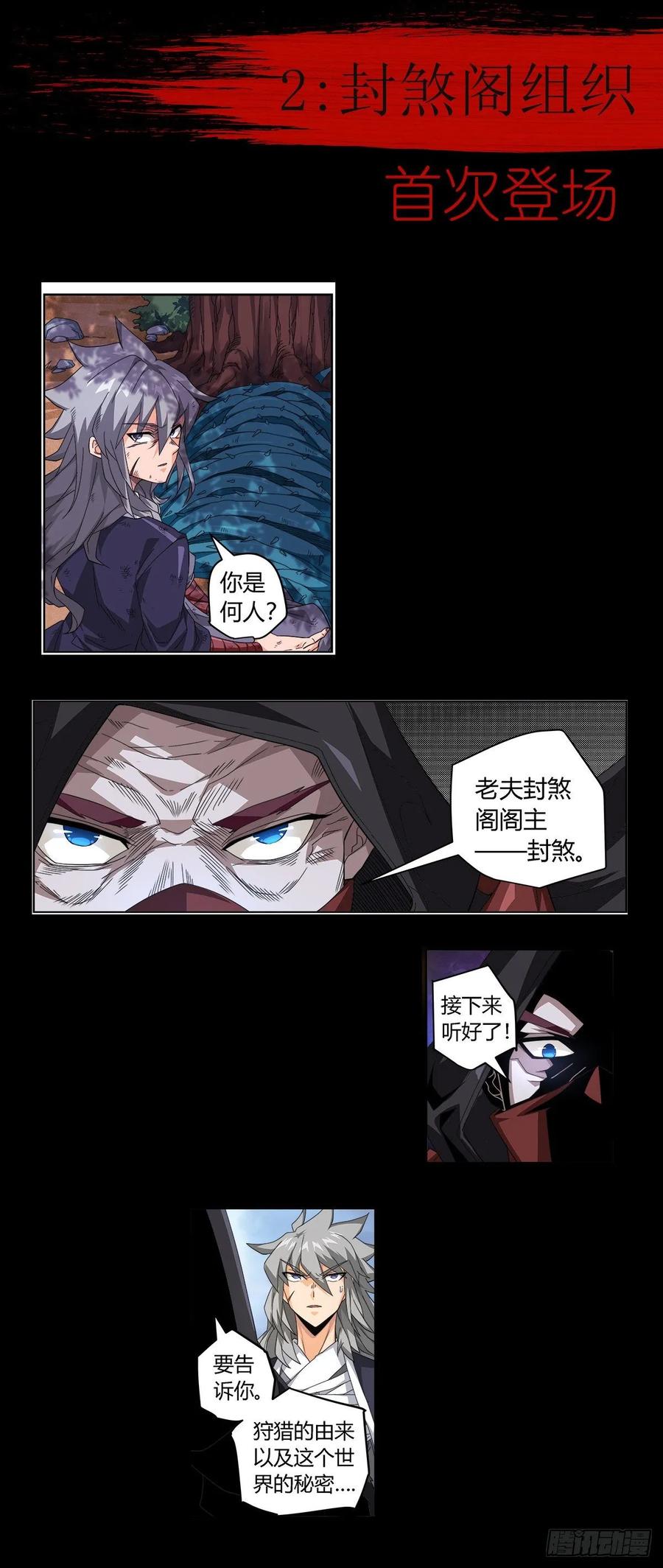 《武拳之又三鼎传》隐藏的狩猎！ 第14页