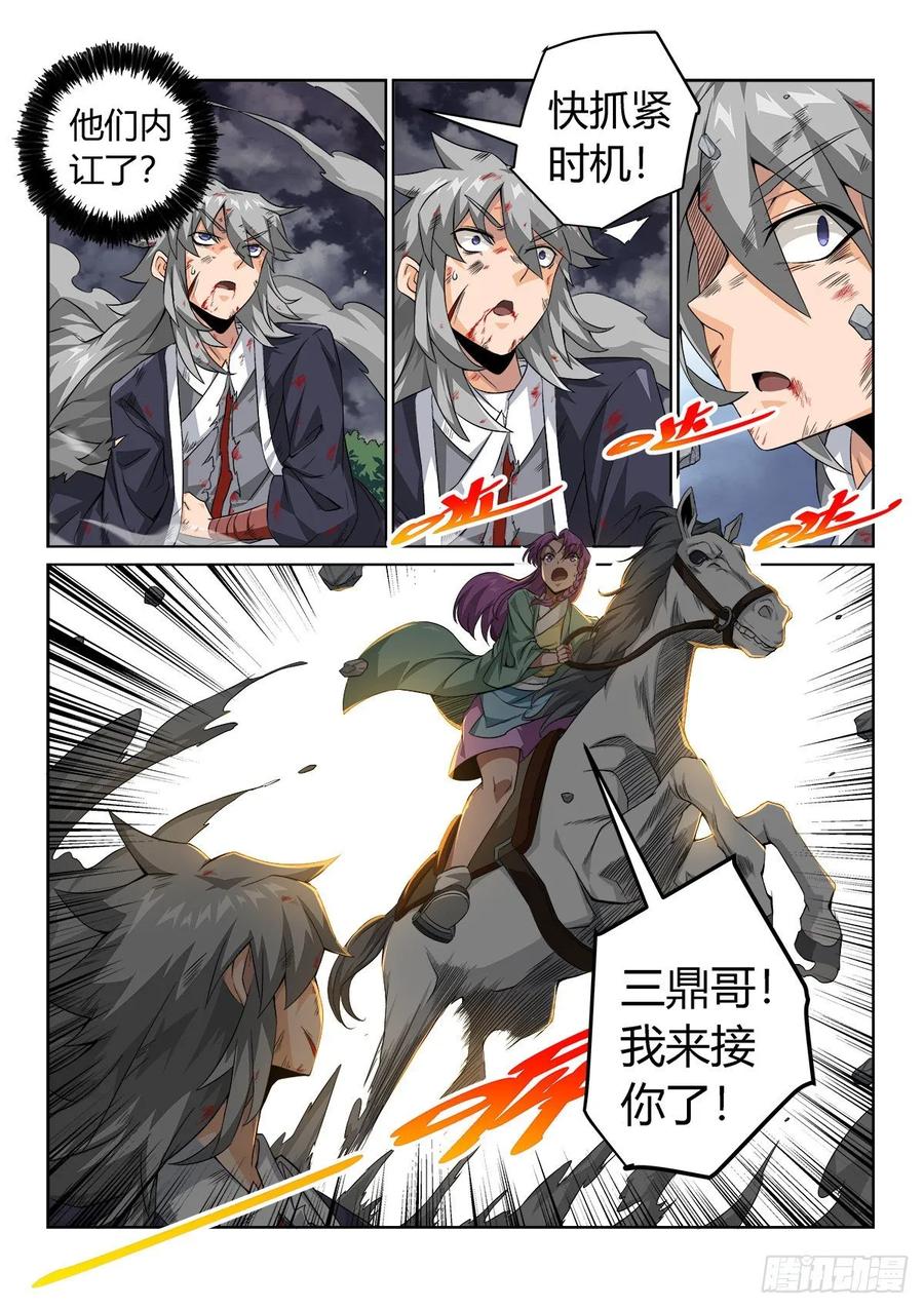 《武拳之又三鼎传》隐藏的狩猎！ 第6页