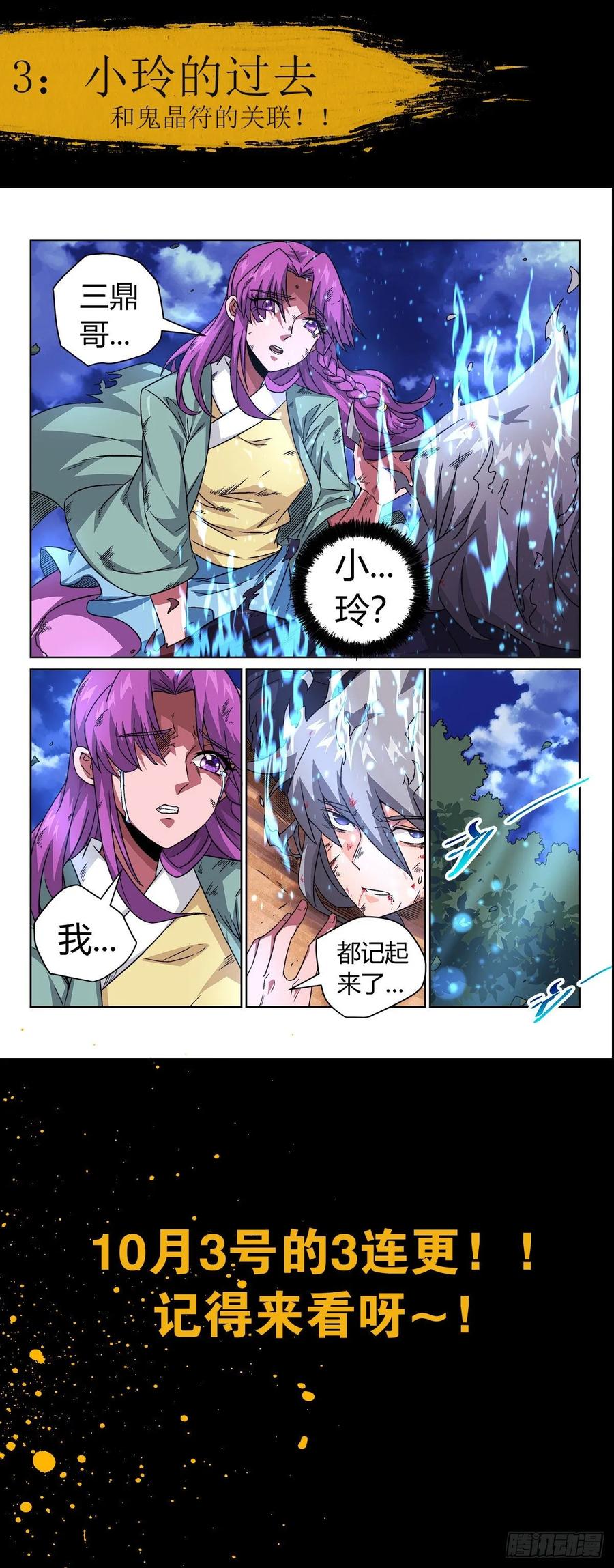 《武拳之又三鼎传》隐藏的狩猎！ 第15页