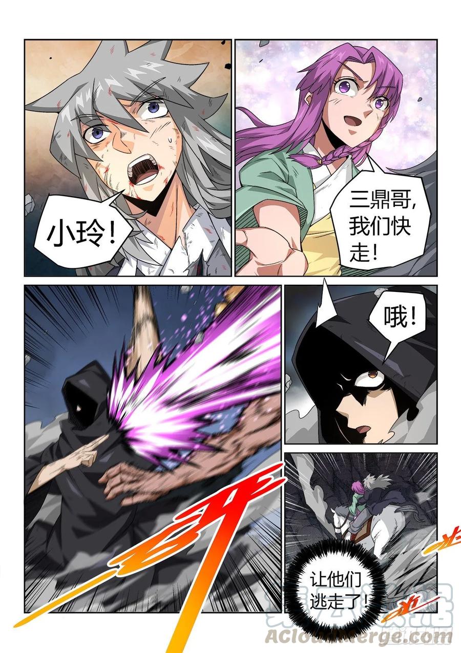 《武拳之又三鼎传》隐藏的狩猎！ 第7页
