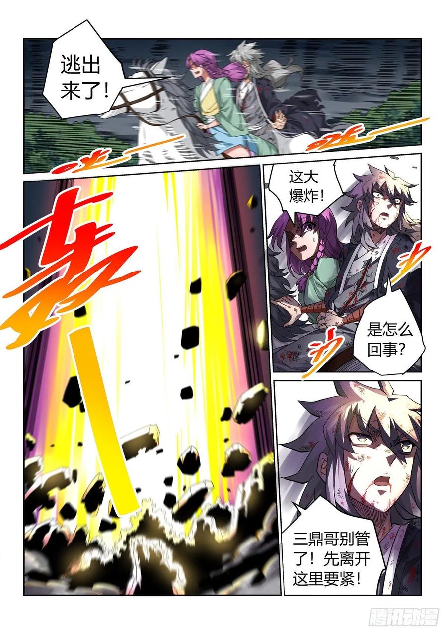 《武拳之又三鼎传》隐藏的狩猎！ 第9页