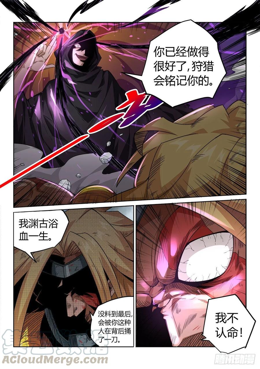 《武拳之又三鼎传》隐藏的狩猎！ 第4页