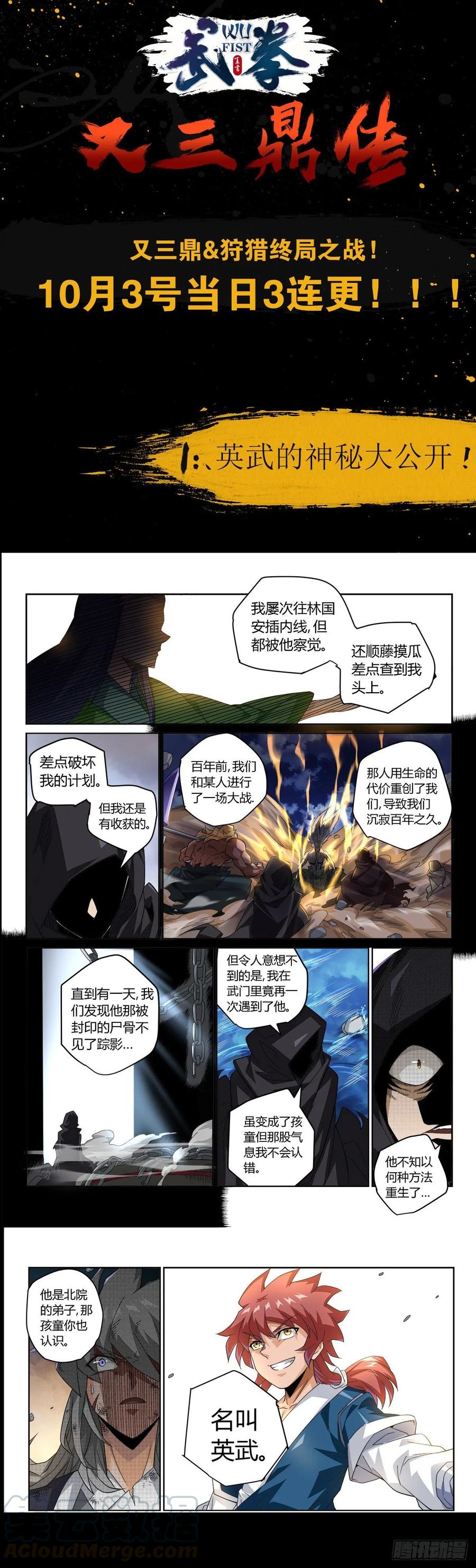 《武拳之又三鼎传》隐藏的狩猎！ 第13页