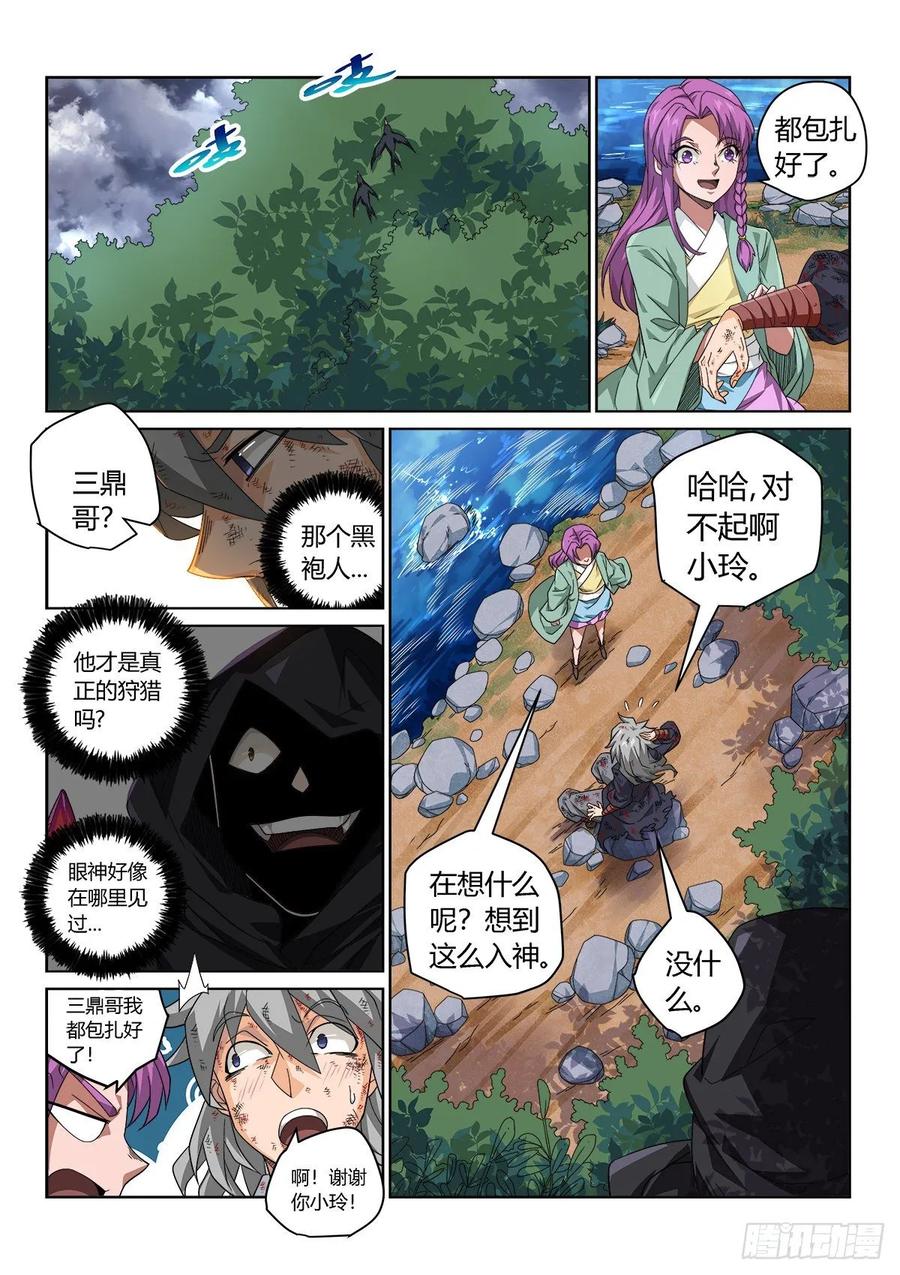 《武拳之又三鼎传》隐藏的狩猎！ 第11页
