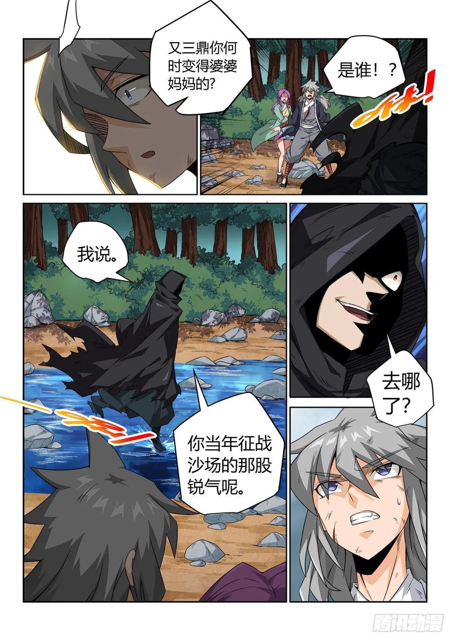 《武拳之又三鼎传》隐藏的狩猎！ 第12页