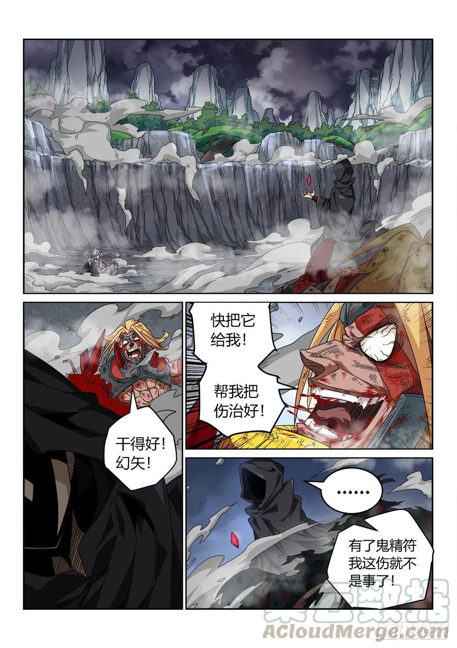 《武拳之又三鼎传》隐藏的狩猎！ 第1页