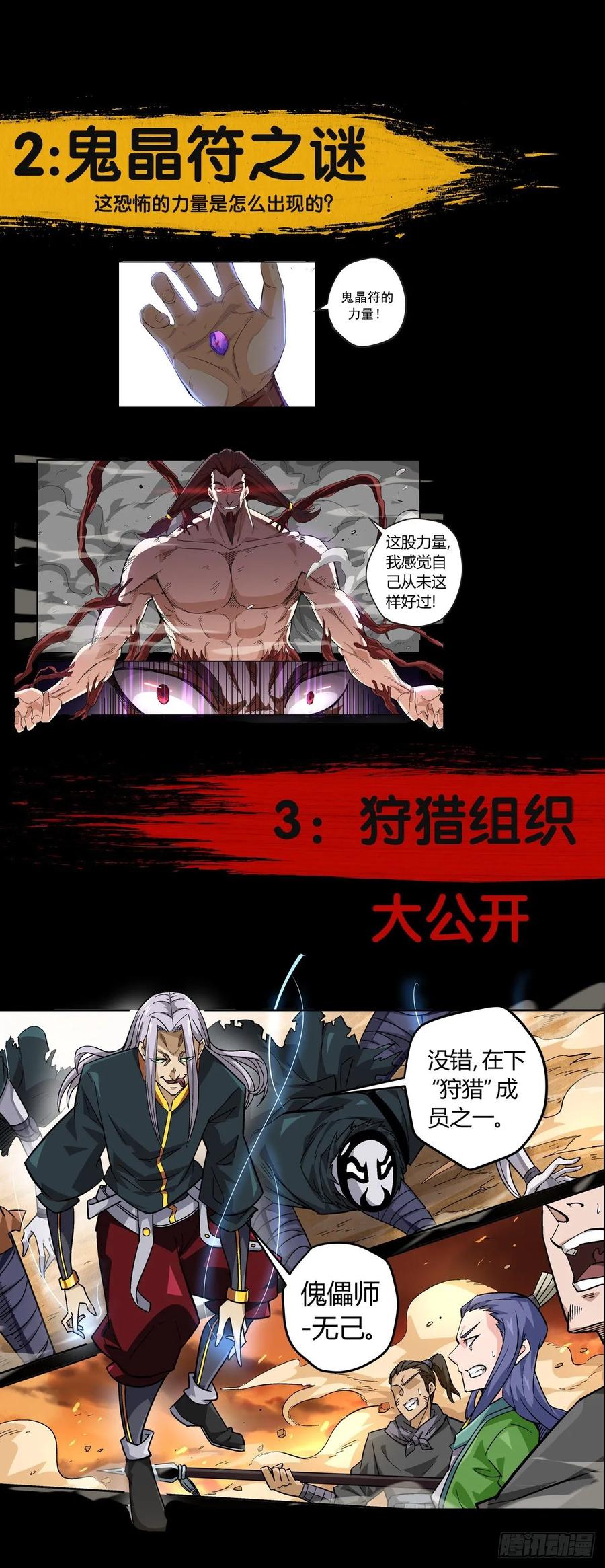 《武拳之又三鼎传》预告序章！ 第2页