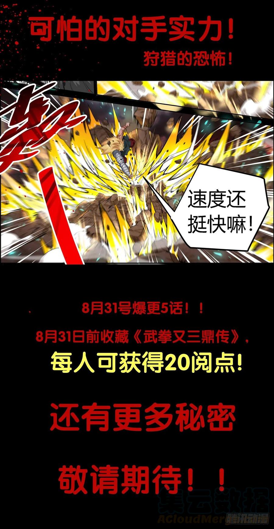 《武拳之又三鼎传》预告序章！ 第5页