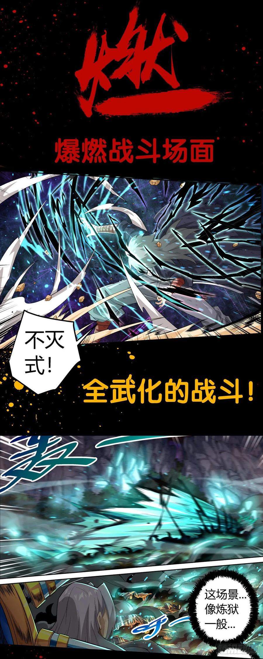 《武拳之又三鼎传》预告序章！ 第4页
