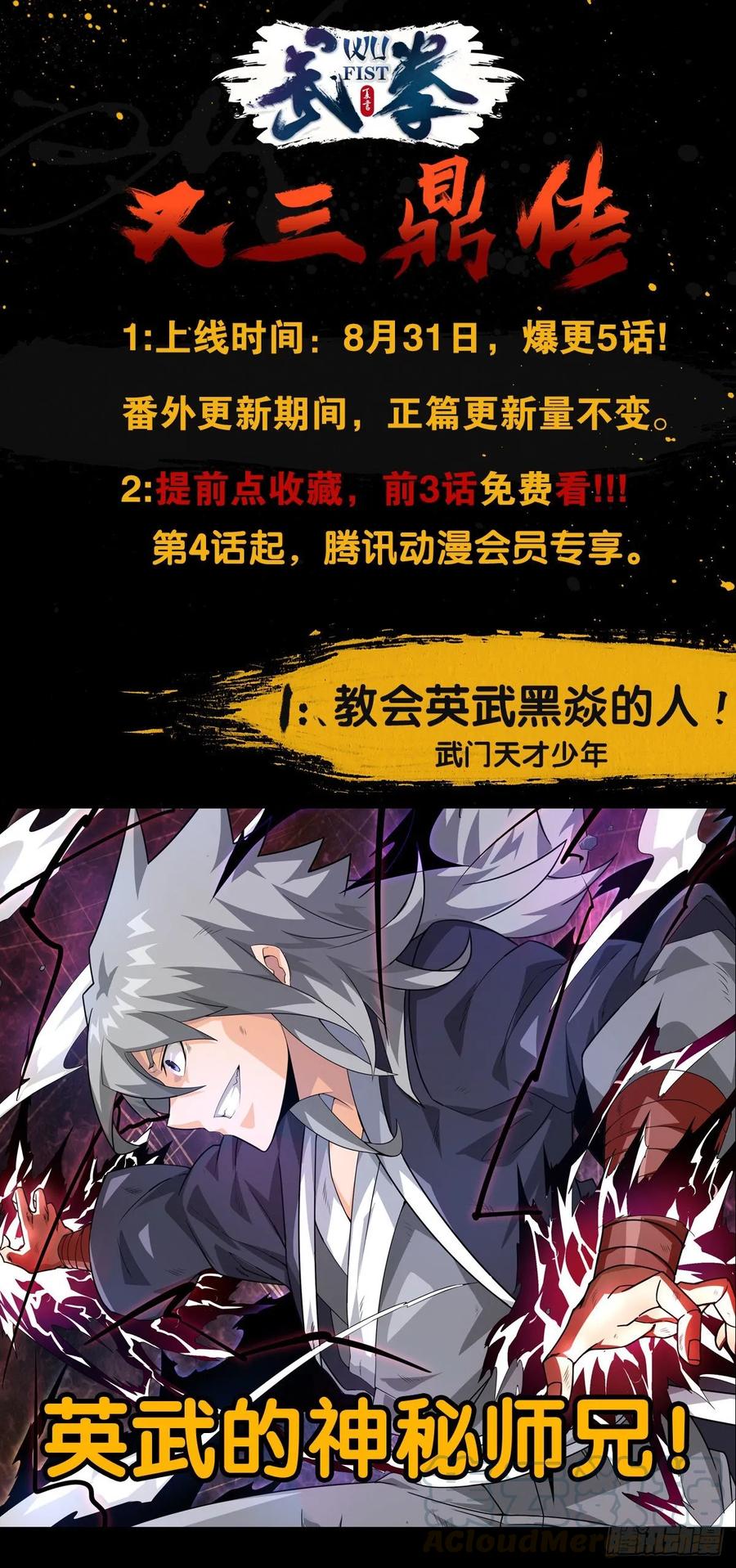 《武拳之又三鼎传》预告序章！ 第1页