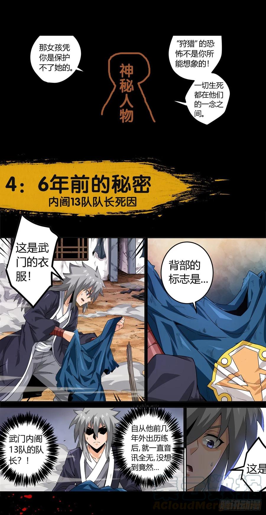 《武拳之又三鼎传》预告序章！ 第3页