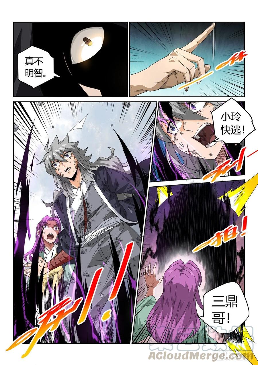 《武拳之又三鼎传》英武的秘密 第5页