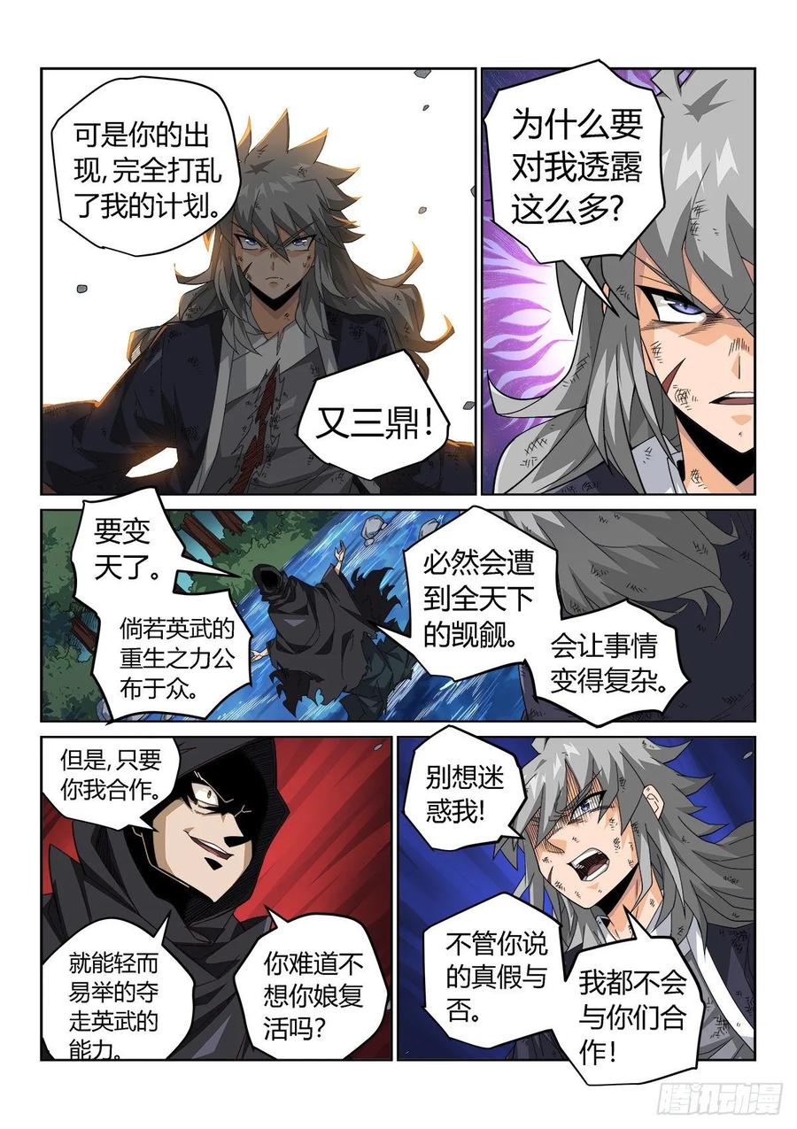 《武拳之又三鼎传》英武的秘密 第4页