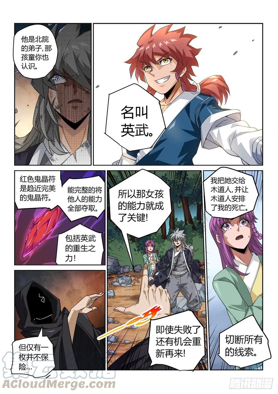 《武拳之又三鼎传》英武的秘密 第3页