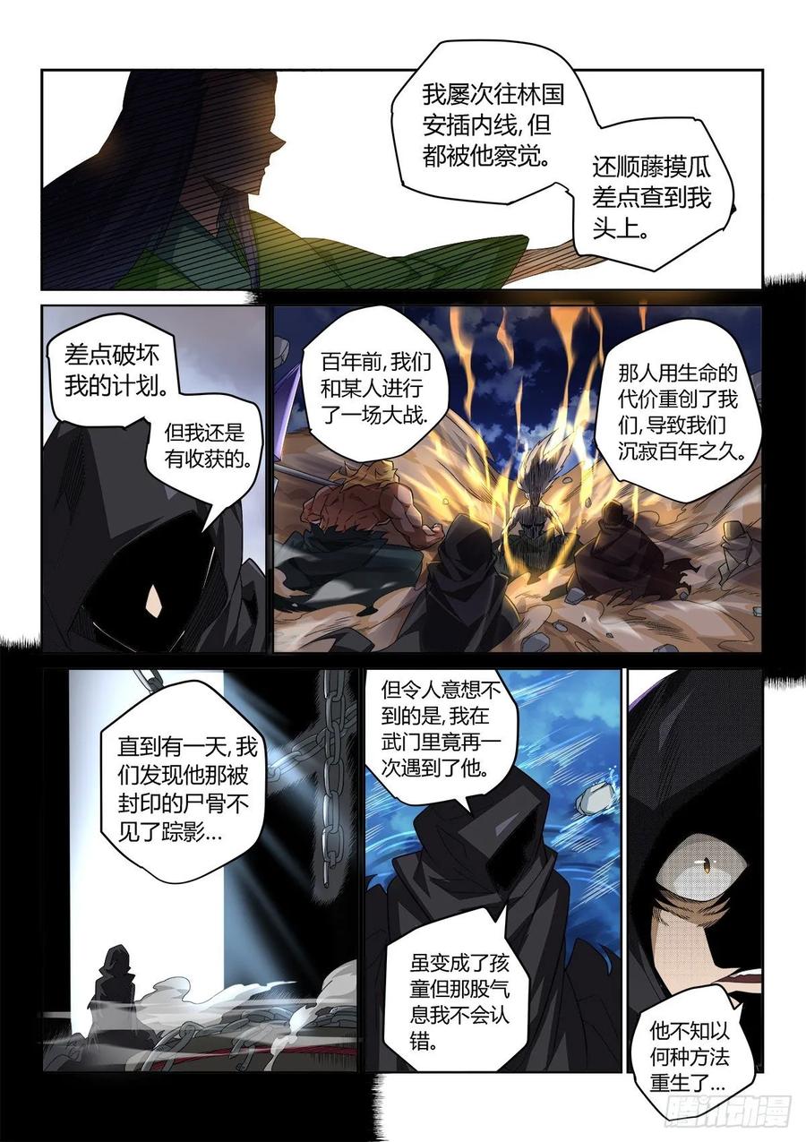 《武拳之又三鼎传》英武的秘密 第2页