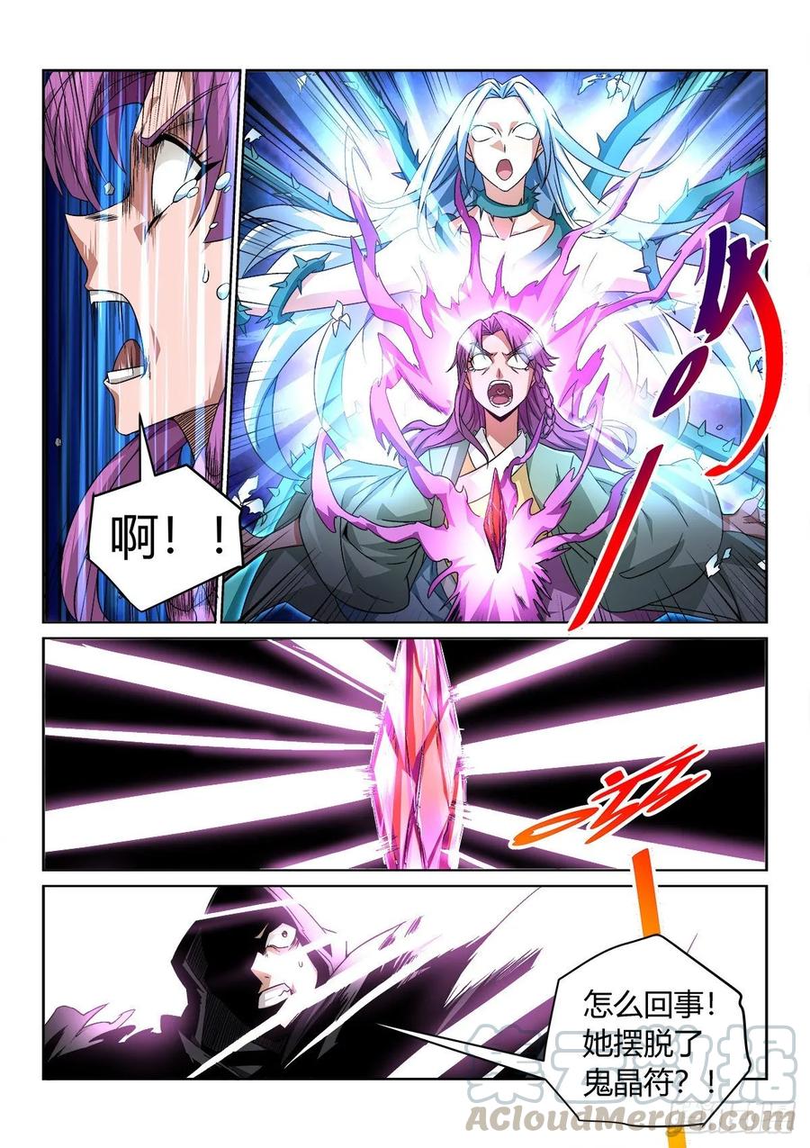 《武拳之又三鼎传》英武的秘密 第11页