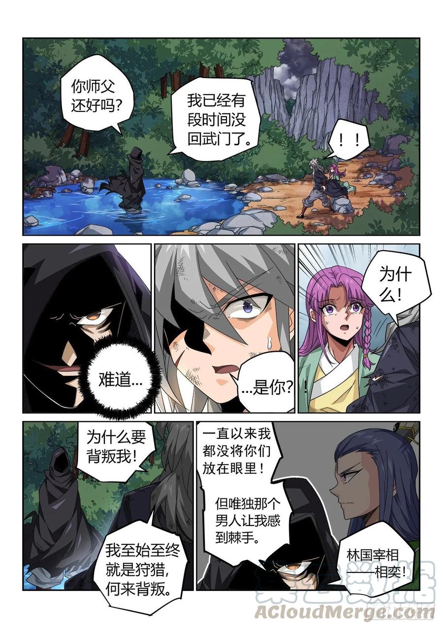 《武拳之又三鼎传》英武的秘密 第1页
