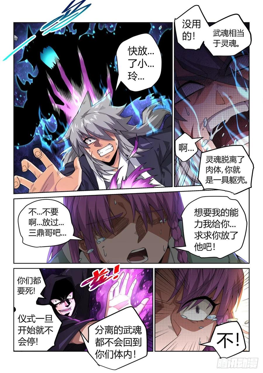 《武拳之又三鼎传》英武的秘密 第10页