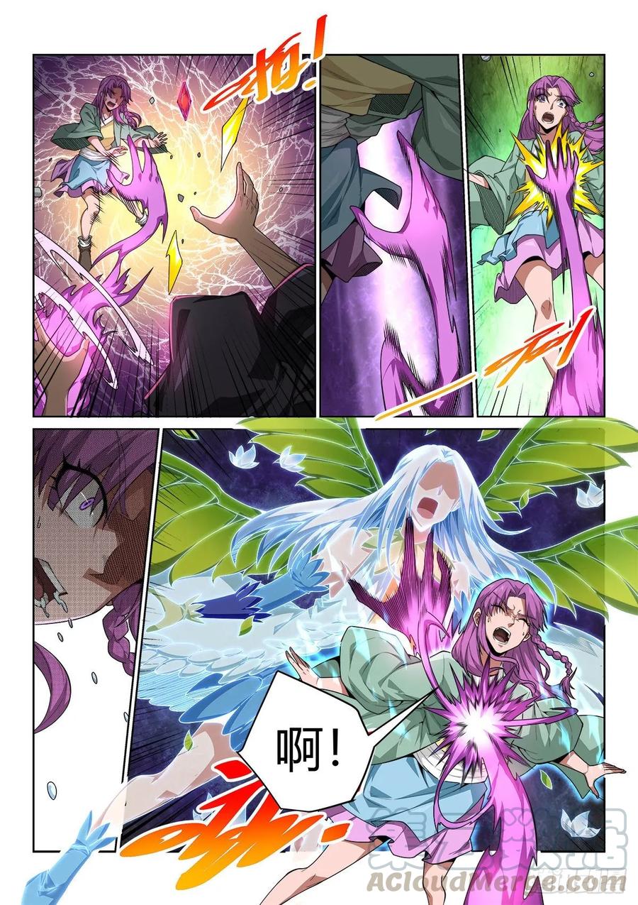 《武拳之又三鼎传》英武的秘密 第7页