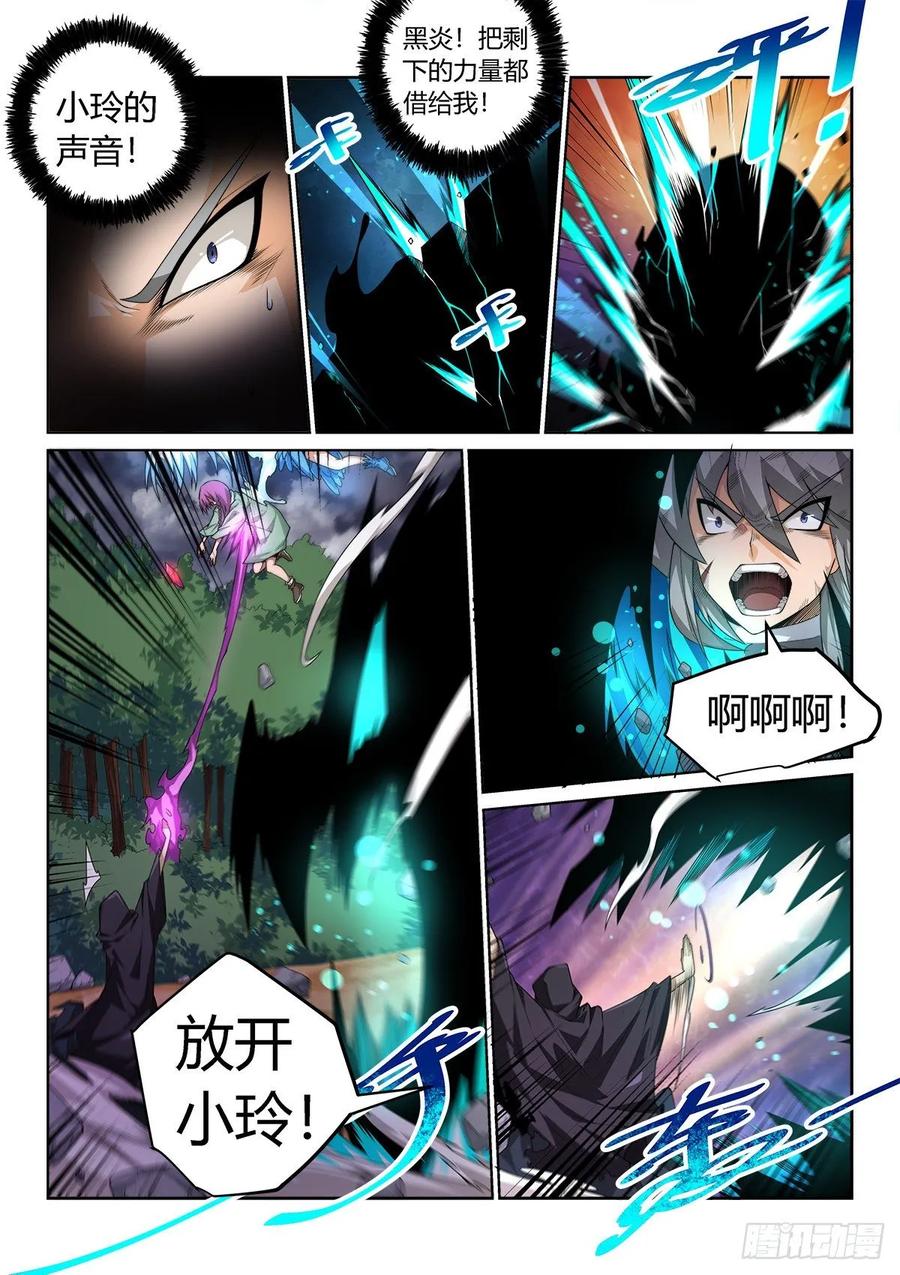 《武拳之又三鼎传》英武的秘密 第8页