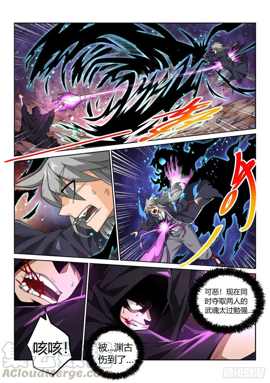 《武拳之又三鼎传》英武的秘密 第9页