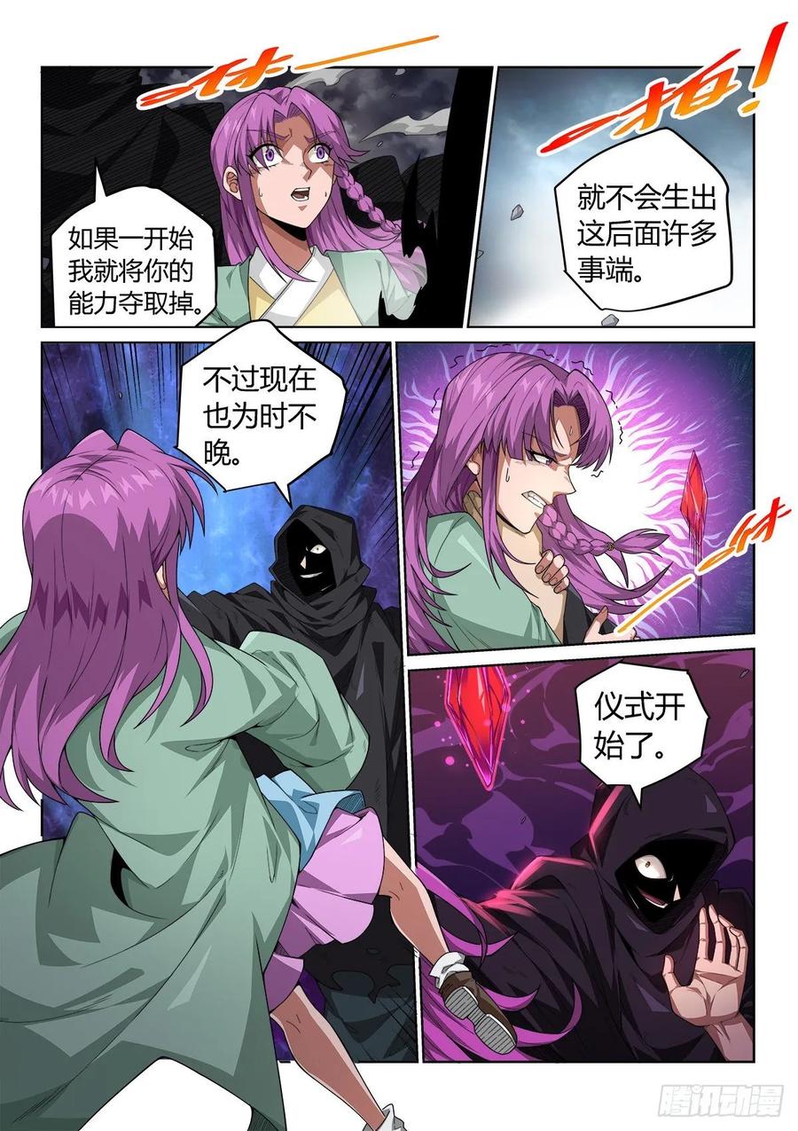 《武拳之又三鼎传》英武的秘密 第6页