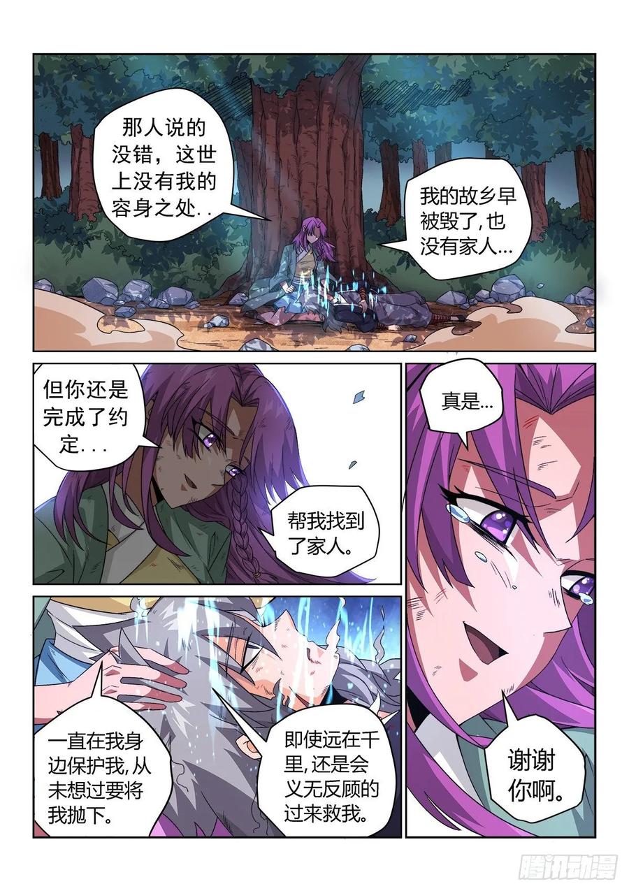 《武拳之又三鼎传》封煞阁首次登场！ 第4页