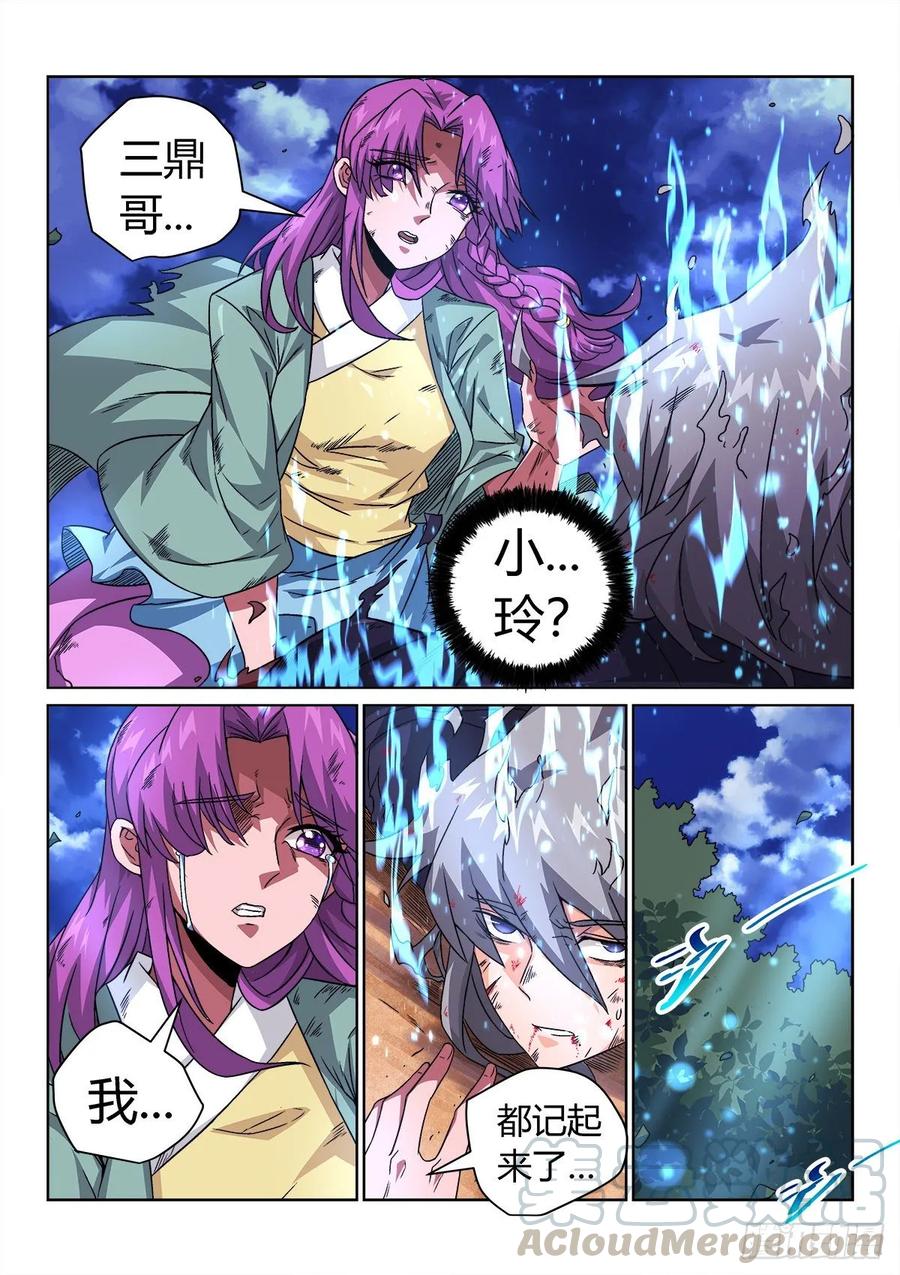 《武拳之又三鼎传》封煞阁首次登场！ 第3页