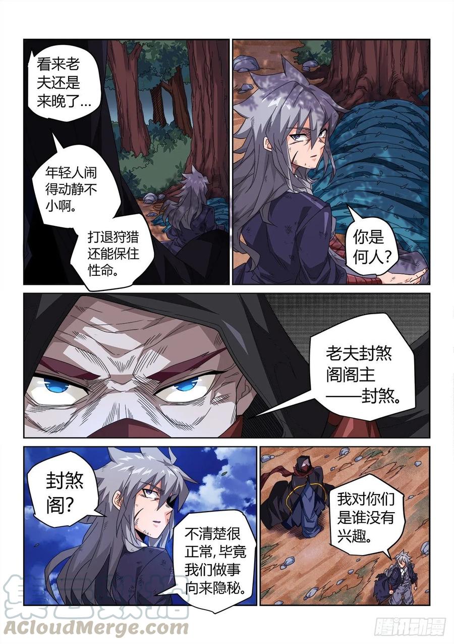 《武拳之又三鼎传》封煞阁首次登场！ 第9页