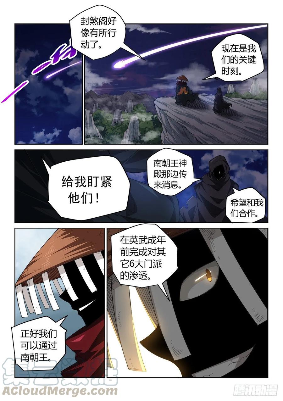《武拳之又三鼎传》封煞阁首次登场！ 第11页
