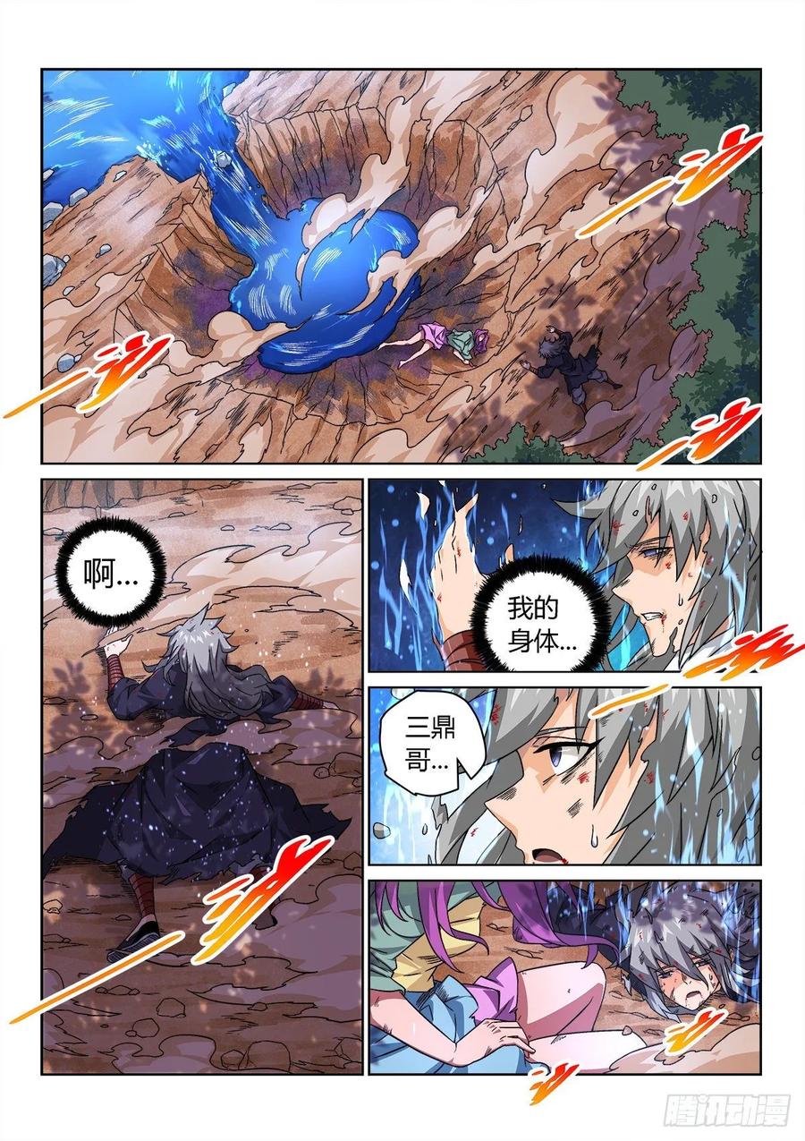 《武拳之又三鼎传》封煞阁首次登场！ 第2页