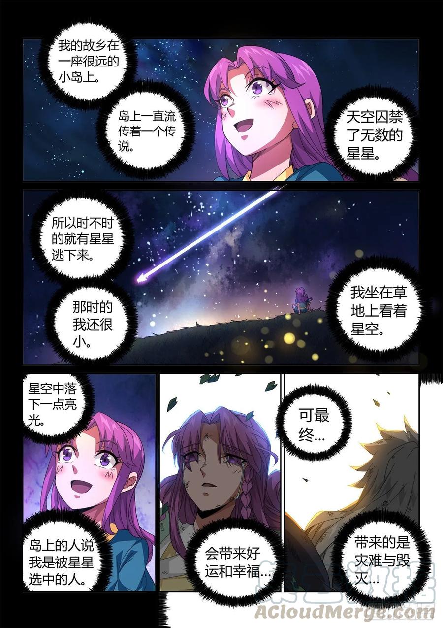 《武拳之又三鼎传》封煞阁首次登场！ 第7页