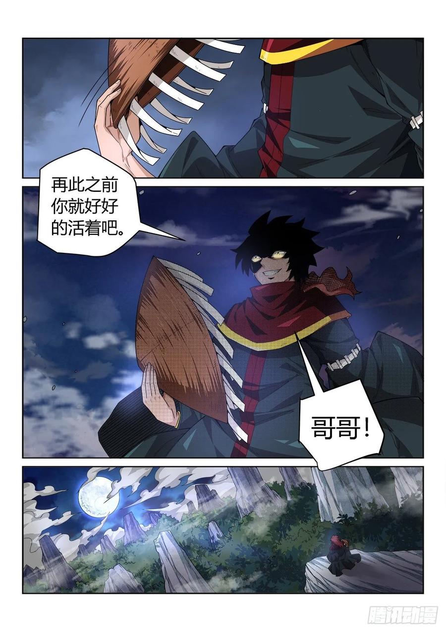 《武拳之又三鼎传》封煞阁首次登场！ 第12页