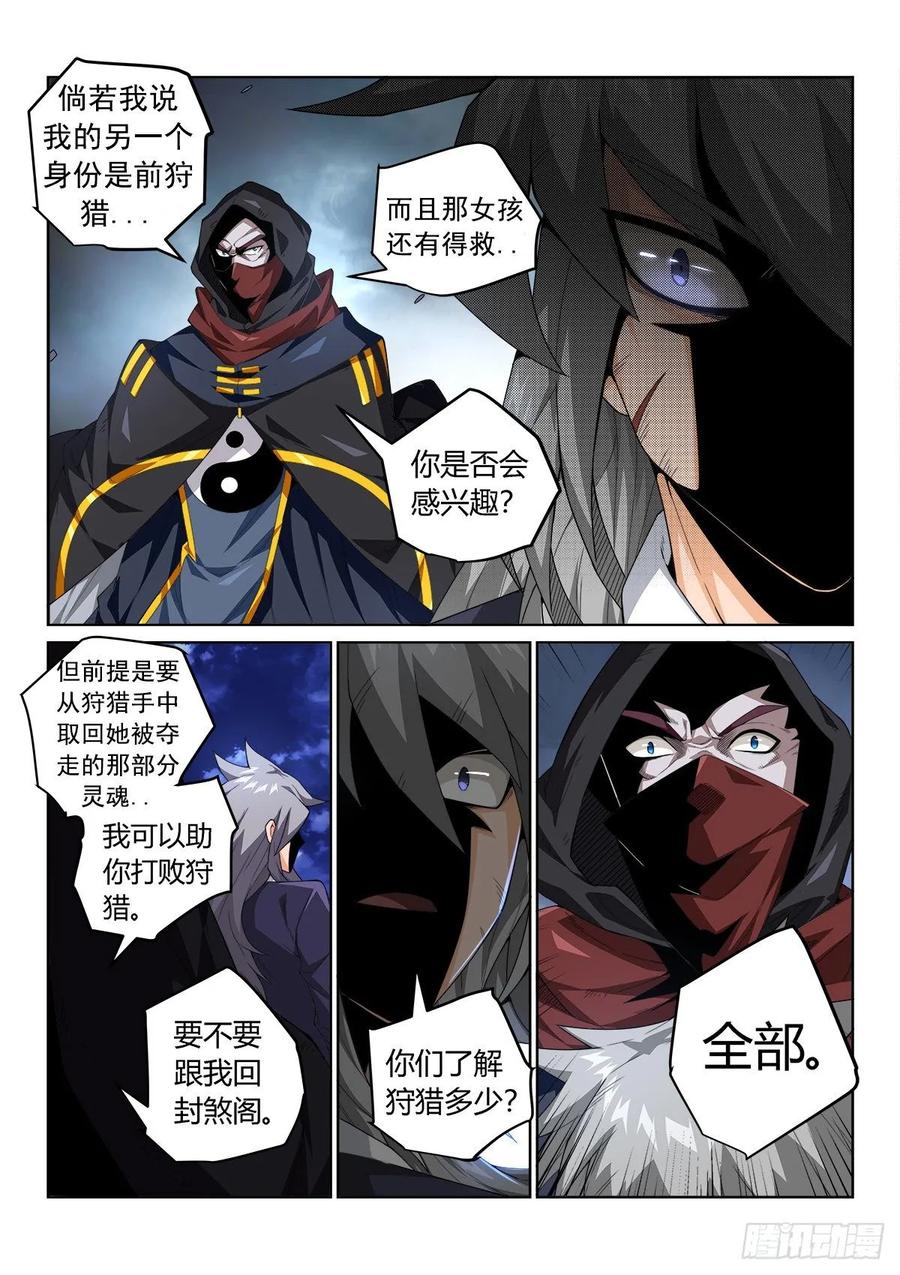 《武拳之又三鼎传》封煞阁首次登场！ 第10页