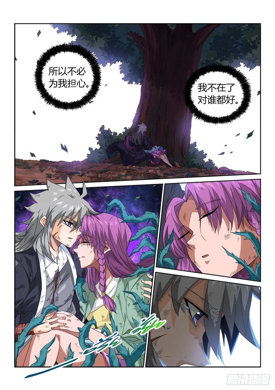 《武拳之又三鼎传》封煞阁首次登场！ 第8页